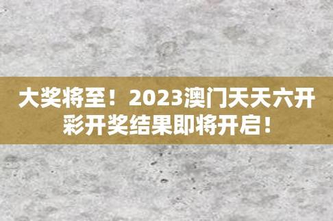 今日科普一下！老澳门开奖结果+开奖结果,百科词条爱好_2024最新更新