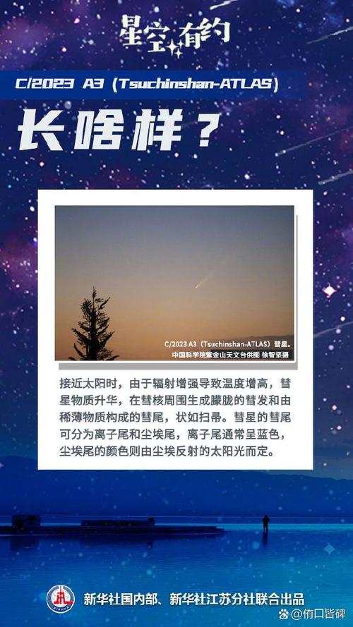 今日科普一下！彗星来的那一夜,百科词条爱好_2024最新更新