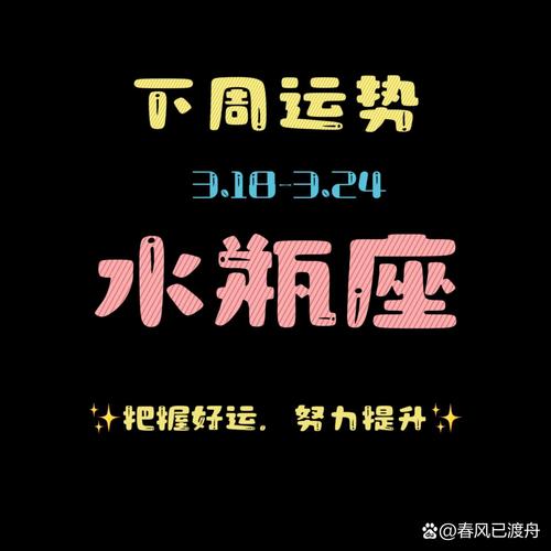 今日科普一下！最准的水瓶座今日运势,百科词条爱好_2024最新更新