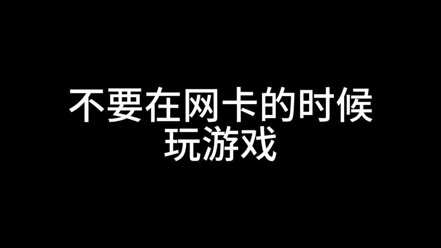 今日科普一下！不用网络也玩的游戏,百科词条爱好_2024最新更新